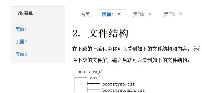jQuery Bootstrap打开多个标签页面代码