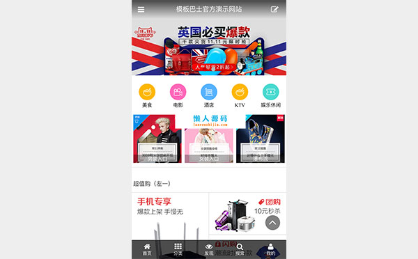 Discuz x3.4手机模板 淘宝客 导购 仿天猫 商业版 GBK+UTF8