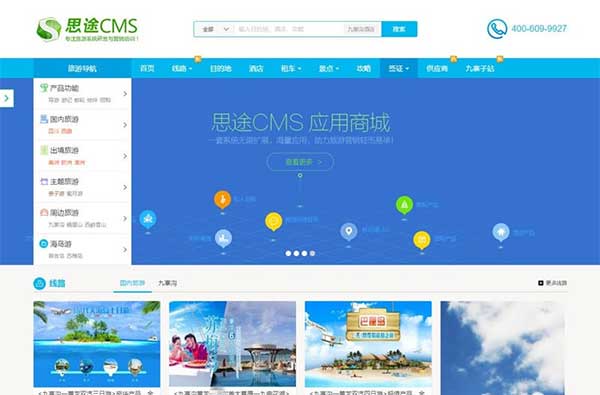 思途CMS5.0旅游网站系统源码商业破解版 PC端+WAP手机端+微信端三合一
