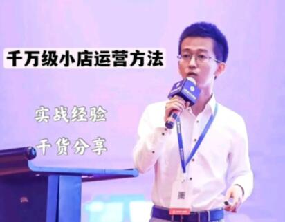 抖盟电商・月销千万级小店运营课，价值498元
