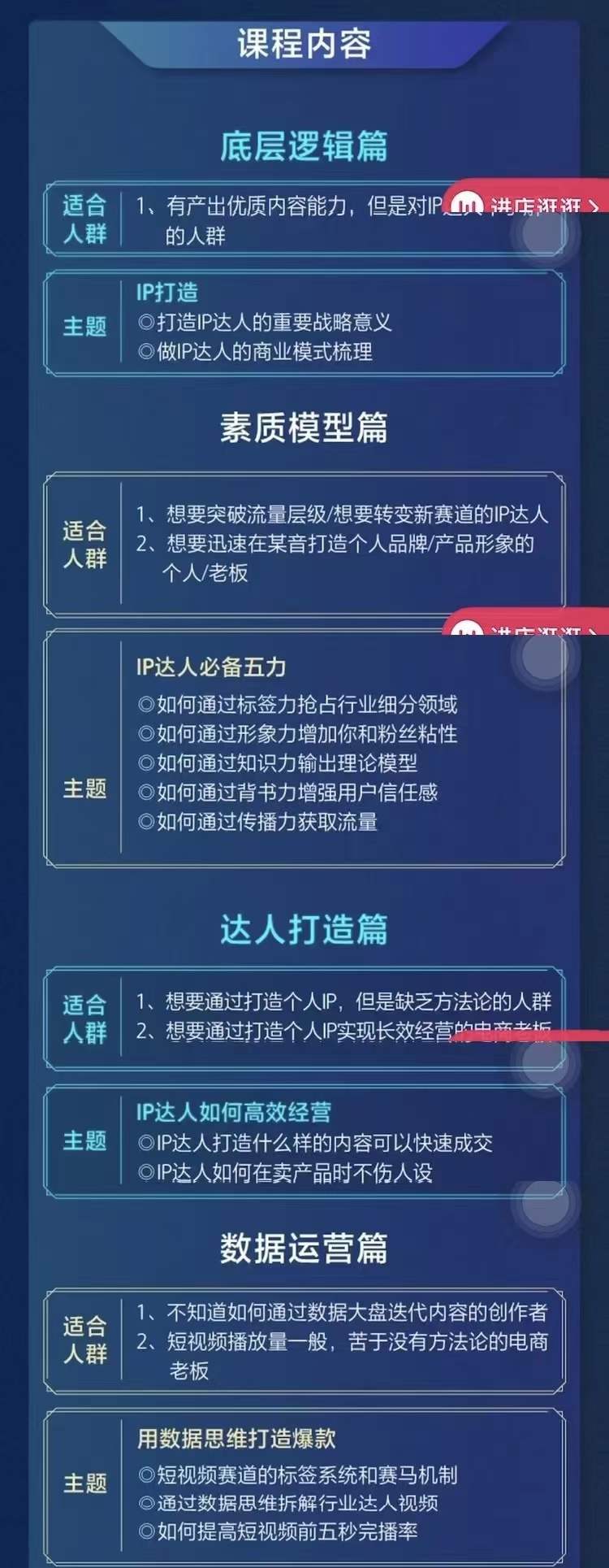 交个朋友・0基础入门达人IP打造,助你快去入局,打造IP达人