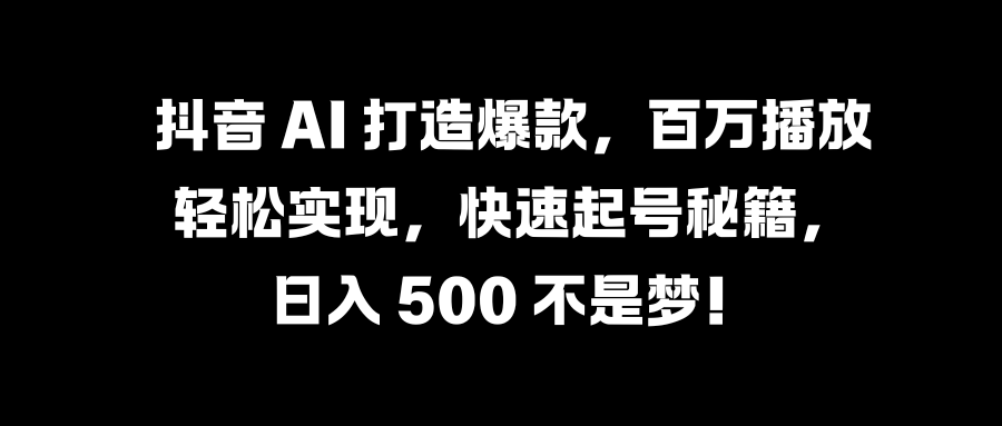 国学变现蓝海赛道，小白轻松操作
