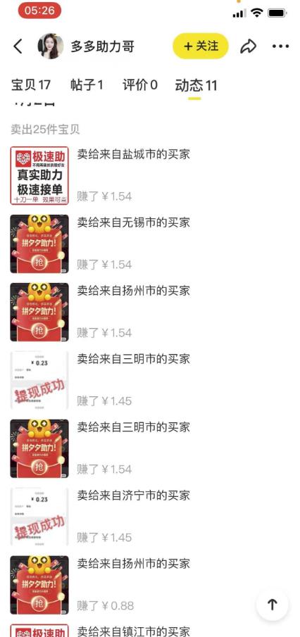 外面卖1000+的闲鱼精品:拼多多砍价项目,一个号一天纯赚40+适合新手0门槛