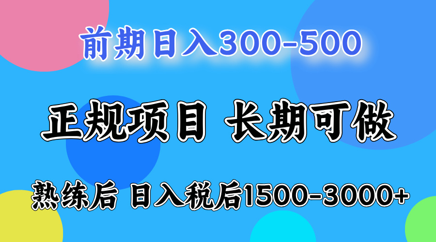 前期做一天收益300-500左右.熟练后一天1500-3000比较好上手