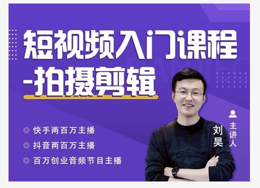 蛋解创业・短视频入门课程，从0-1做一个能持续涨粉的账号
