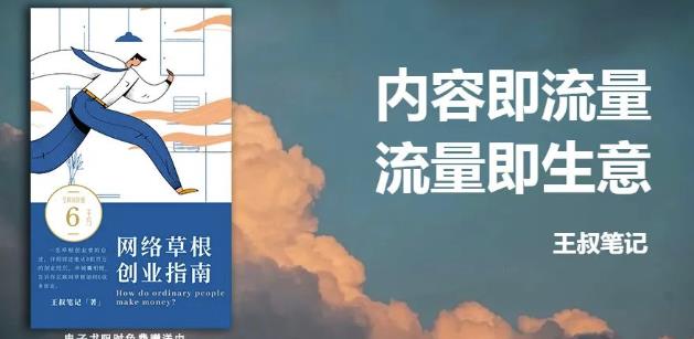 王叔・21天文案引流训练营，引流方法是共通的，适用于各行各业