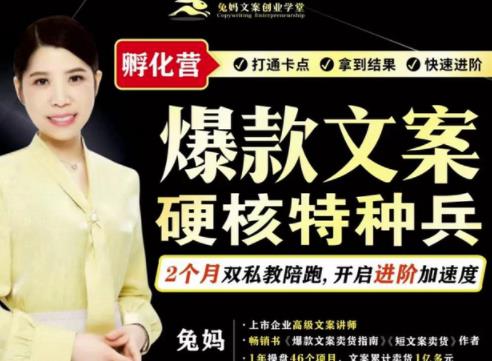 兔妈・爆款文案硬核特种兵孵化营，实现了每个月2000-30000+的副业增收