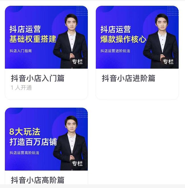 湛北・抖音小店入门进阶高阶合集，八大玩法打造百万店铺