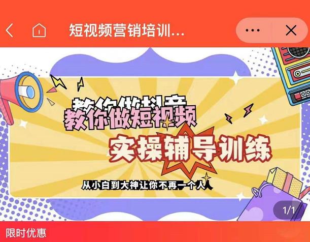 蕊总很忙・短视频营销培训实操课教你快速入门，教你做抖音短视频