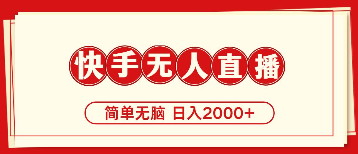快手美女跳舞，简单无脑，轻轻松松一天2000+
