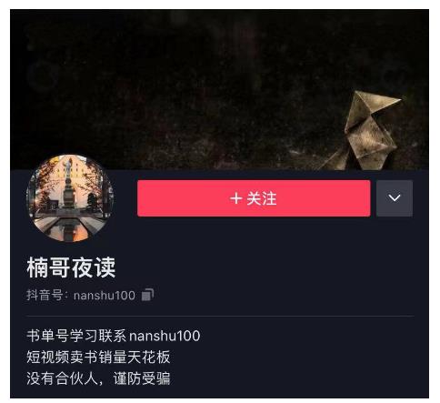 楠叔夜读・短视频卖书：短视频卖书销量天花板，包括商业思维和项目全套培训课程