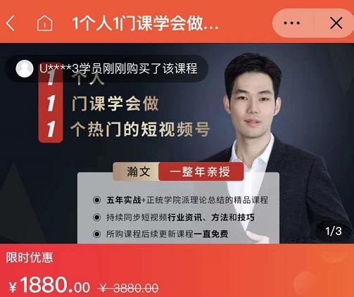 瀚文・1个人1门课学会做1个热门的短视频号，让你从0~1，从1~10，打造全过程