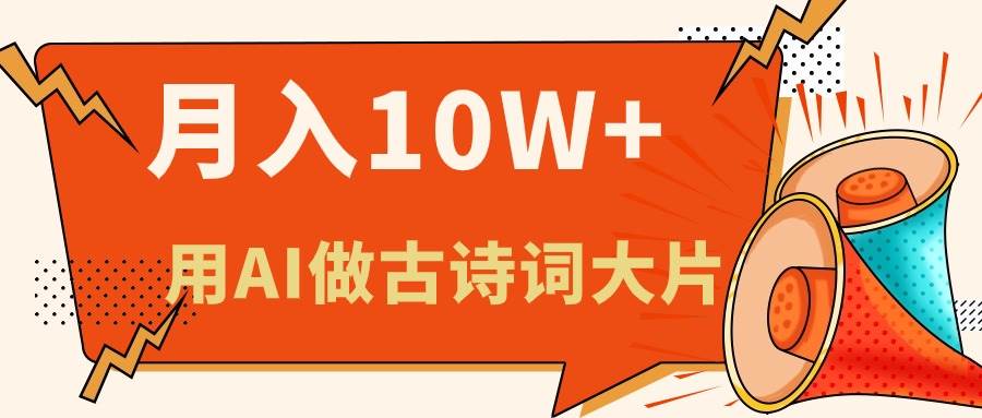利用AI做古诗词绘本，新手小白也能很快上手，轻松一个月六位数