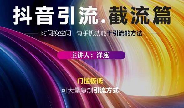 蟹友会・抖音评论区直播间截流，有手+手机就能干，超级简单的引流方式