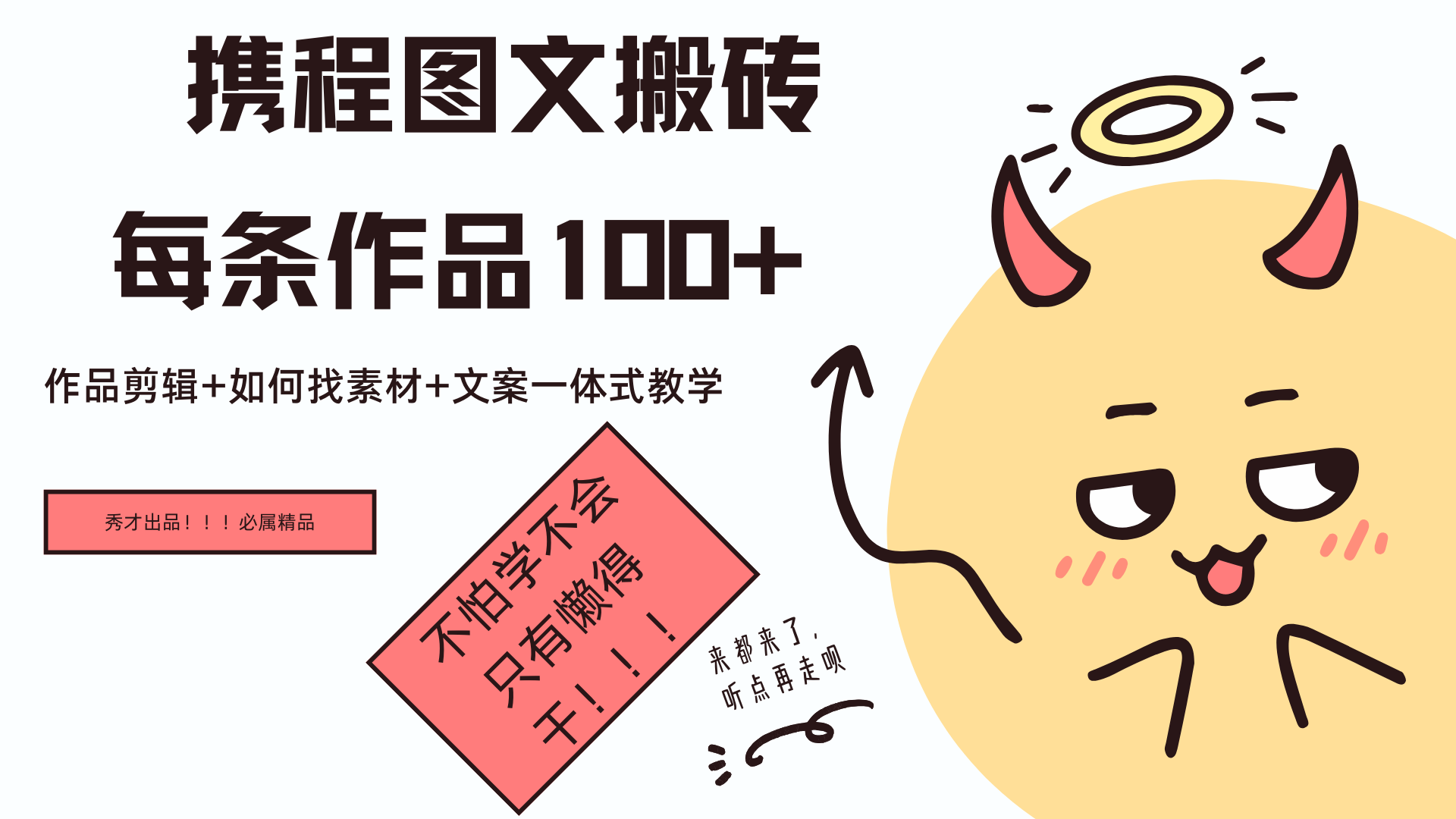 携程图文项目，一天100+