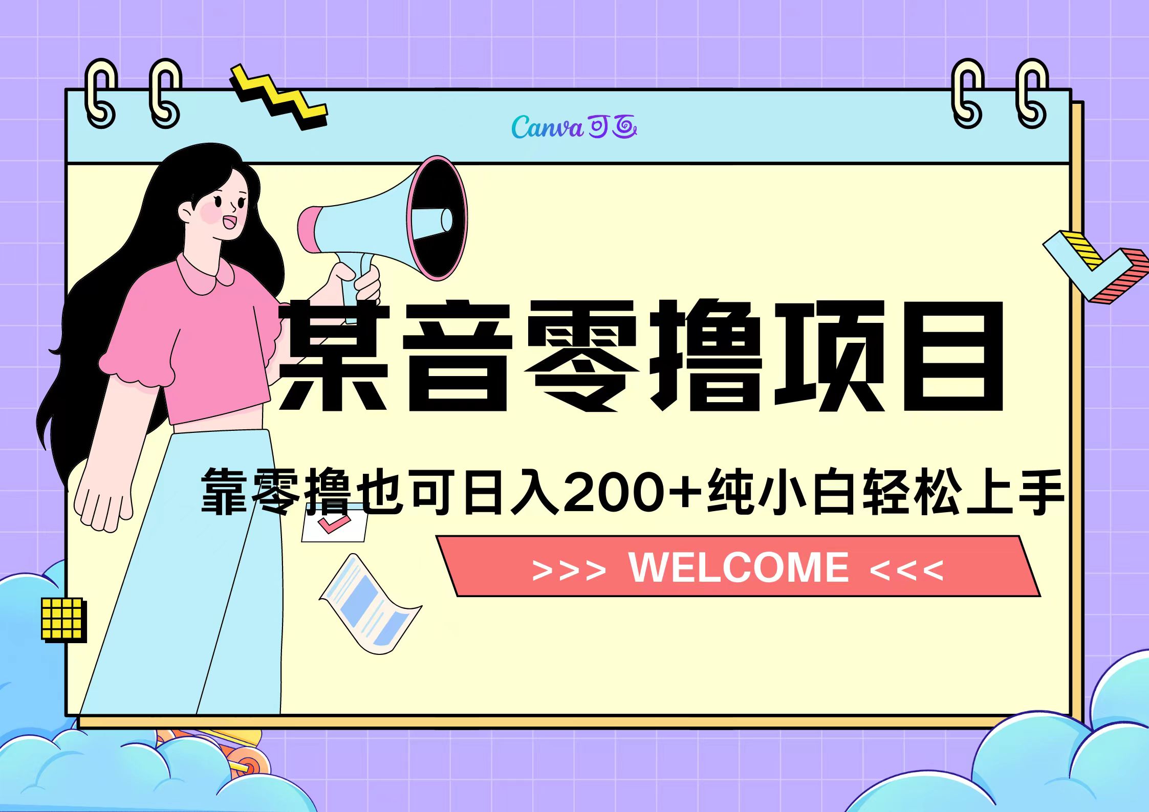 抖音小活动（附赠教程）