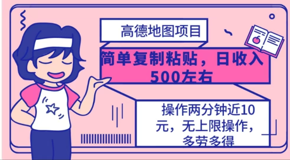 高德地图简单复制，操作两分钟就能有近10元的收益