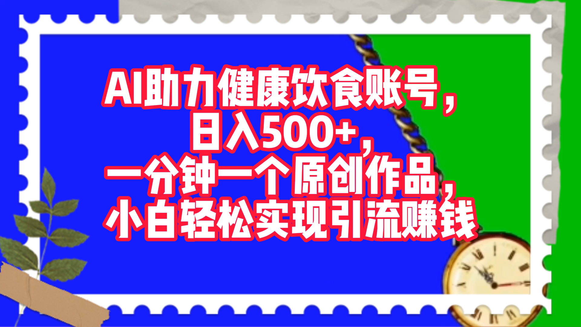 AI助力健康饮食