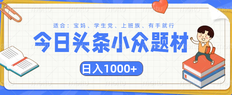 头条小众题材文章，精准人群