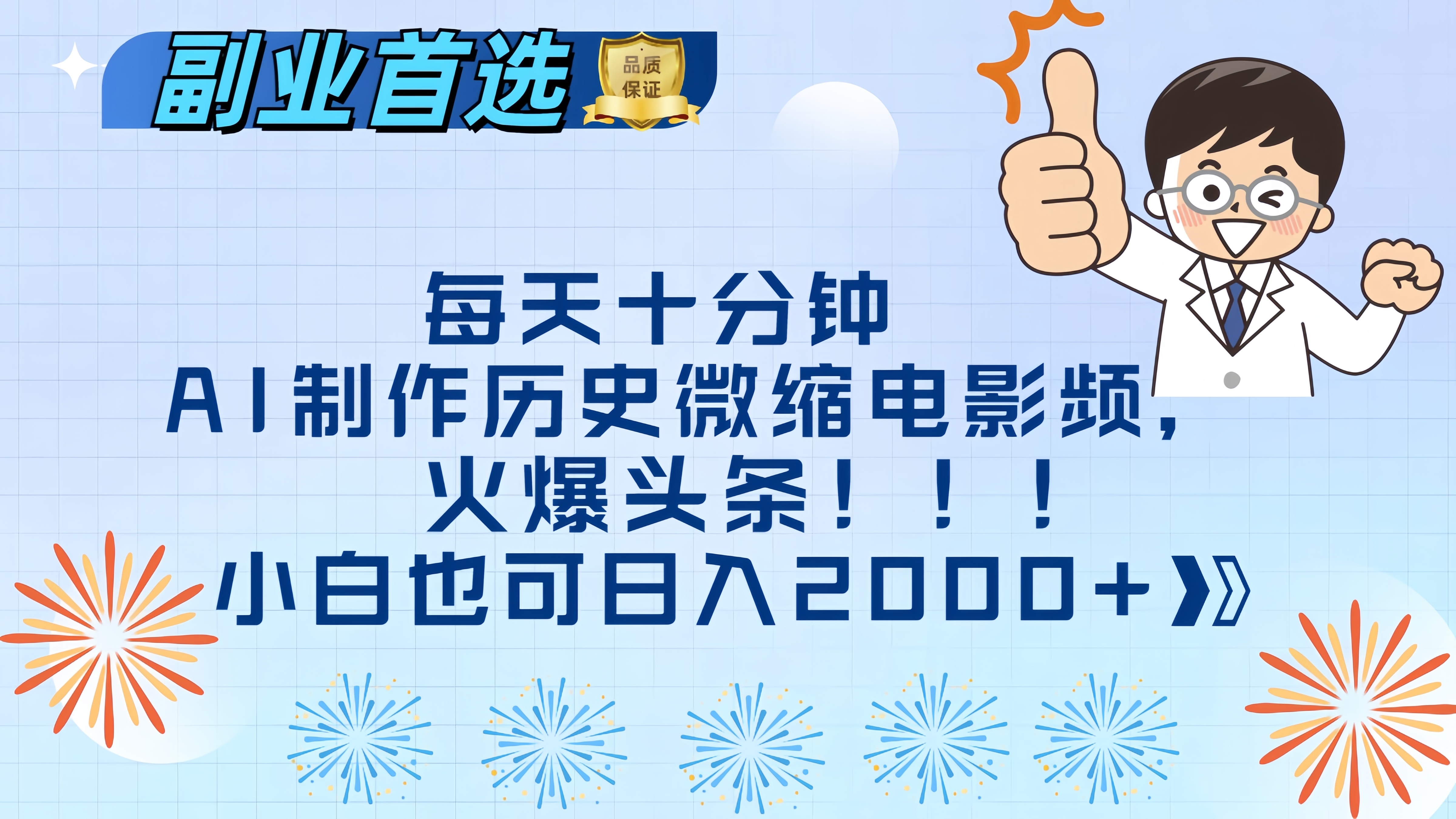 每天十分钟AI制作历史微缩电影视频