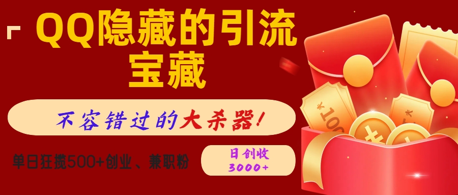 QQ隐藏的yin.流宝藏，不容错过的大杀器！