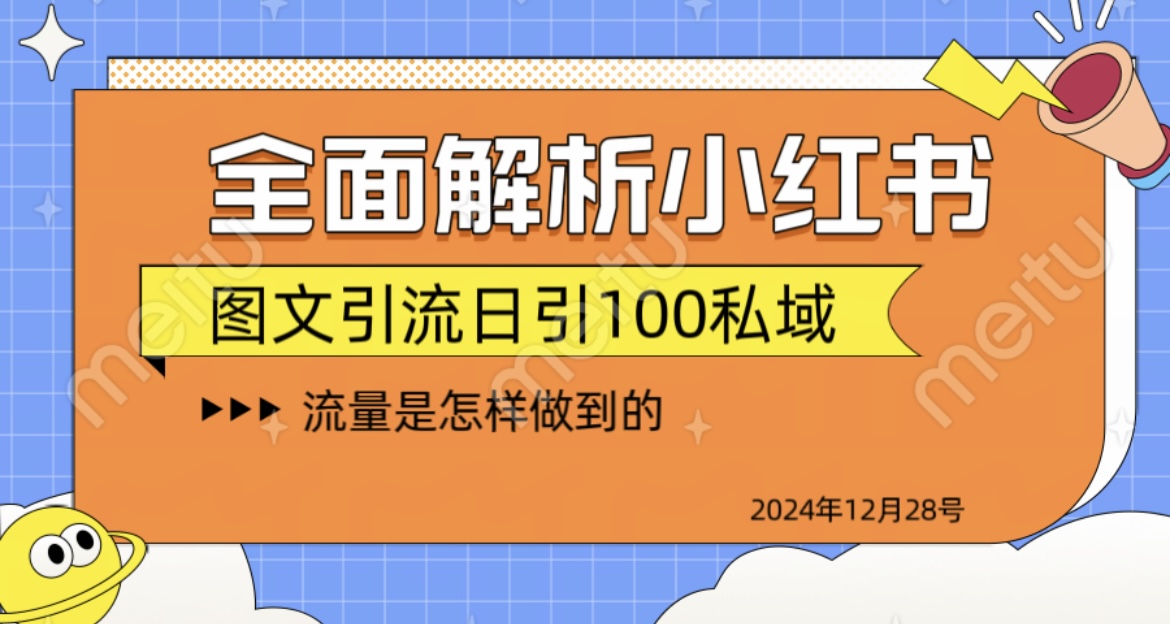 揭秘全网最火小hong.书yin.流日引100+