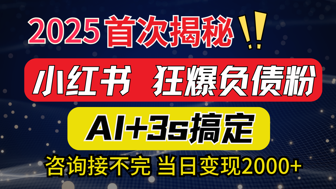 最新小hong.书狂暴负债粉思路，咨询接不断
