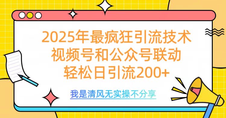 视频号和公众号联动