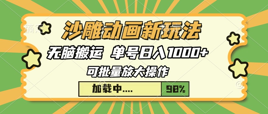 沙雕动画新玩法