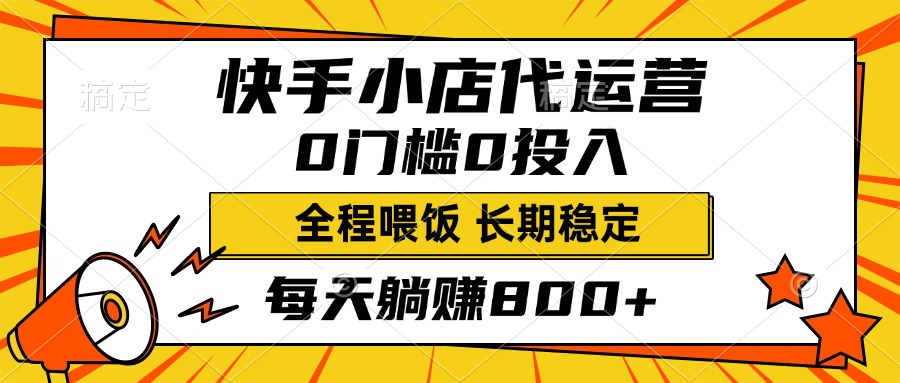 小店代运营