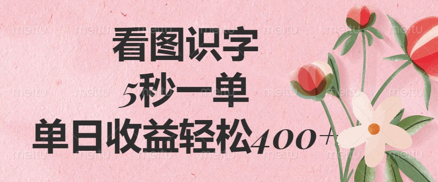 看图识字