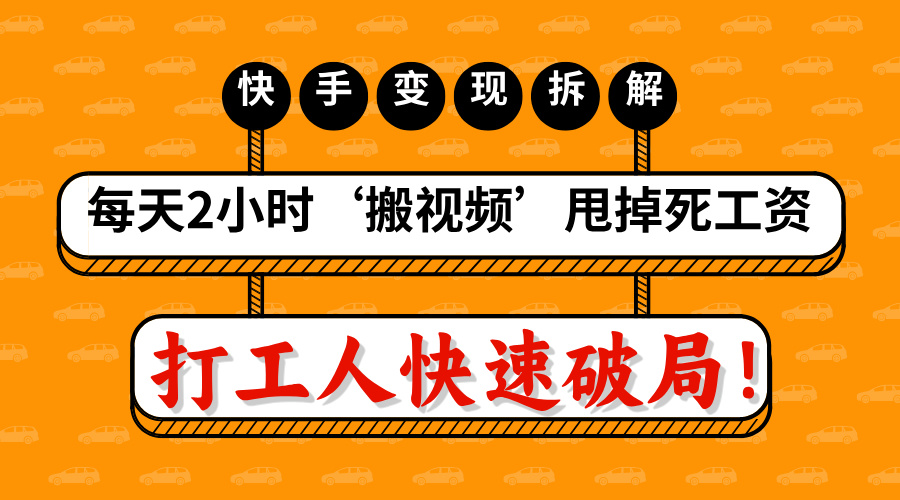 打工人快速破局