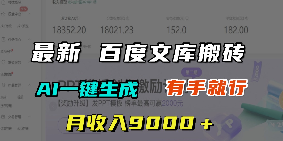 百度文库AI教程