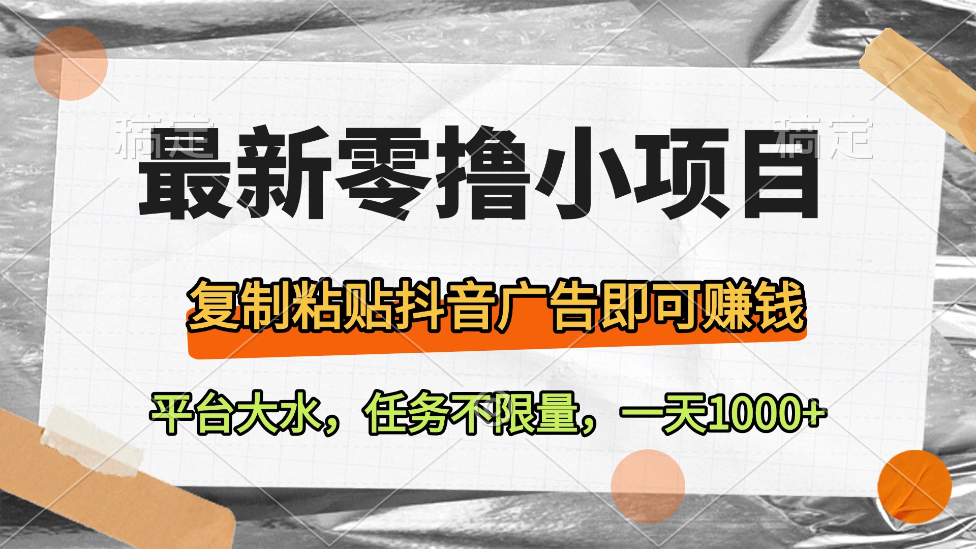 复制粘贴，平台大水