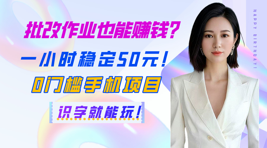 批改作业