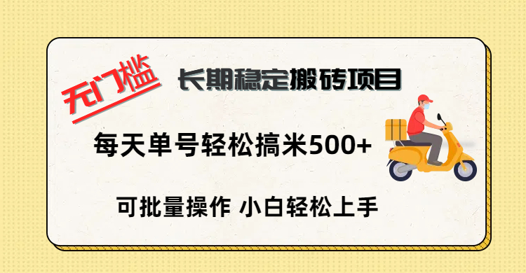 无门槛 长期稳定项目
