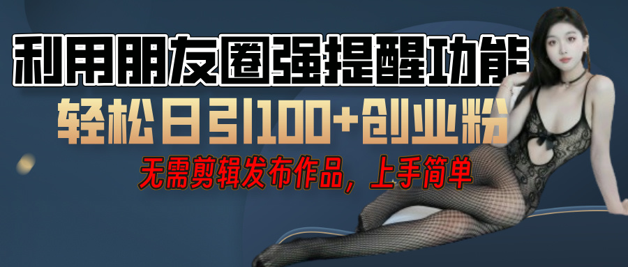 利用微信朋友圈"小红点"功能