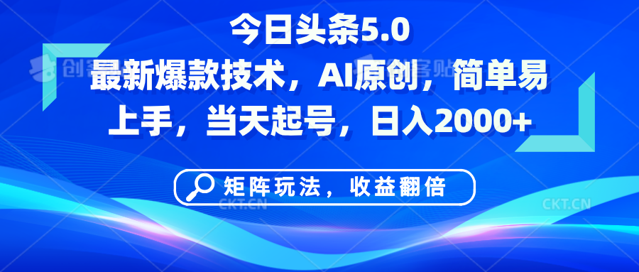 今日头条5.0