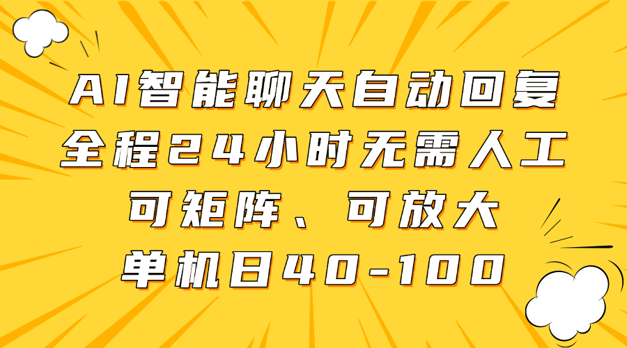 AI智能聊天