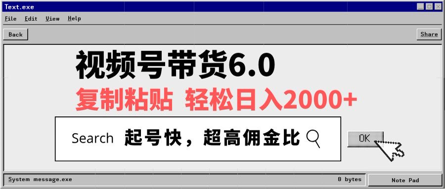 视频号带货6.0玩法,新手小白保姆级教程