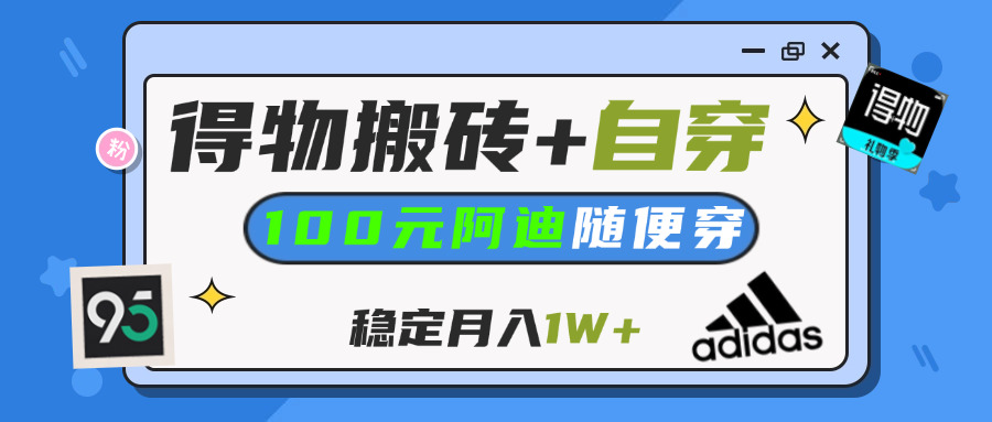 【得物】鞋服