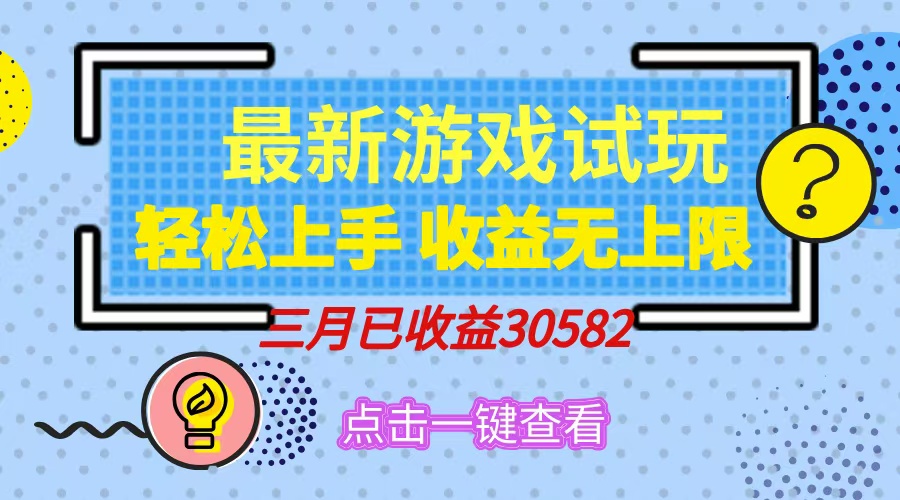 小游戏试玩