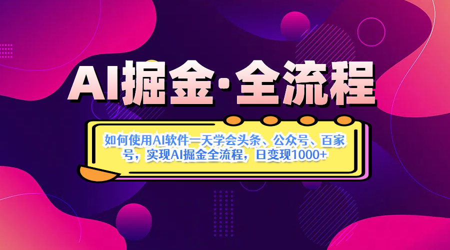 AI掘金实战营揭秘