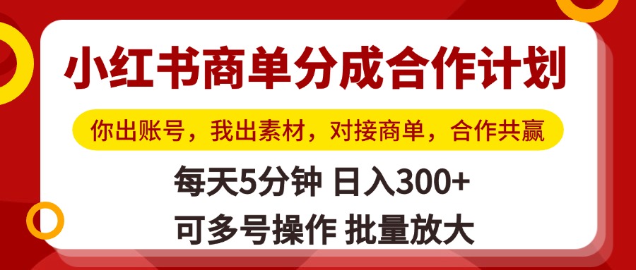 商单分成合作计划