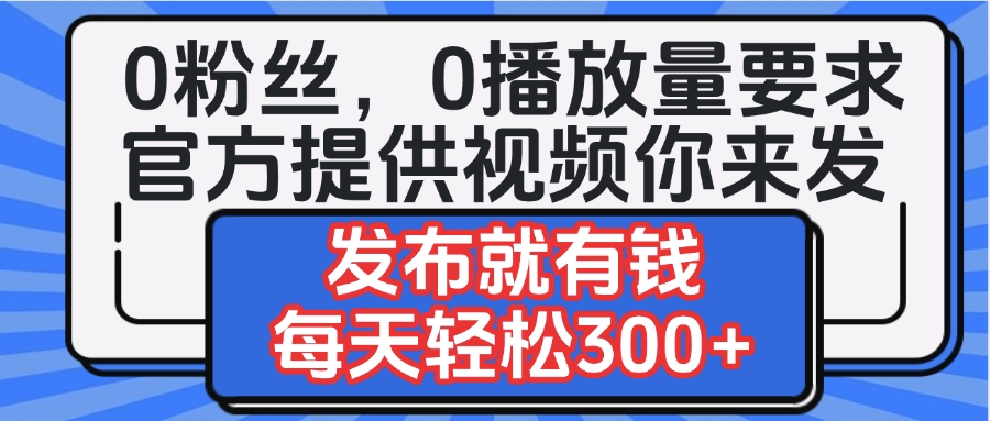 官方提供视频你来发