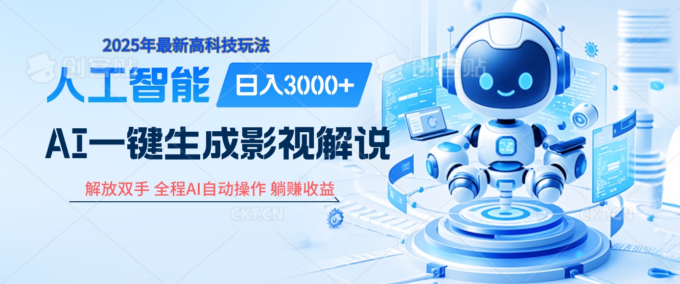 AI 十秒吞片吐爆款