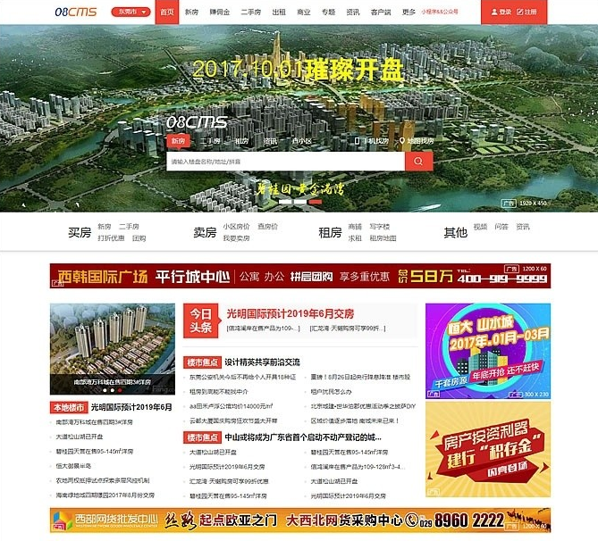 大型房产门户08cms多城市商业版V8.4.0.0