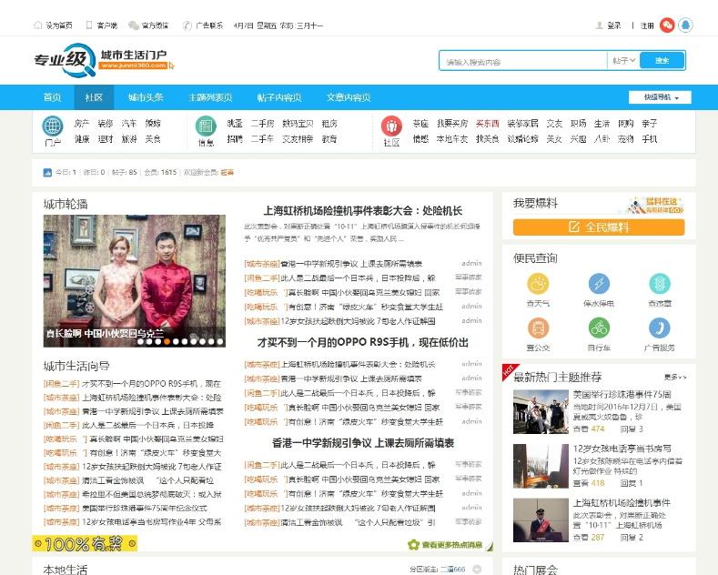 十八腔头条地方门户 gbk编码版（仿化龙巷2018+今日头条）