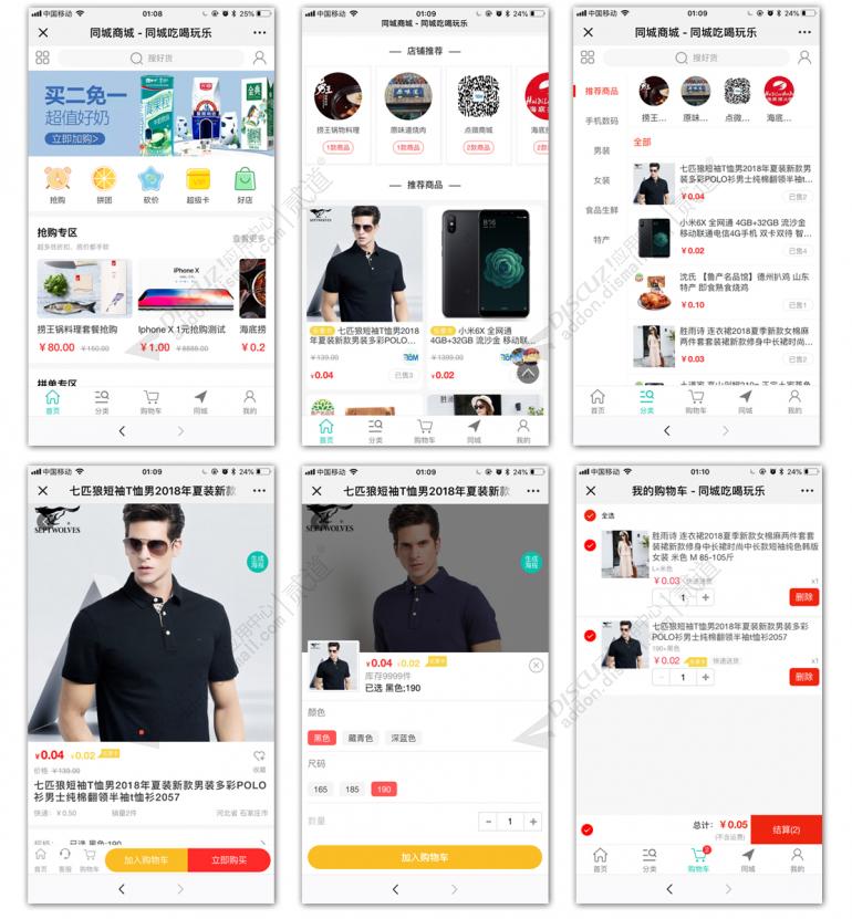 [点微]同城商城 8.0