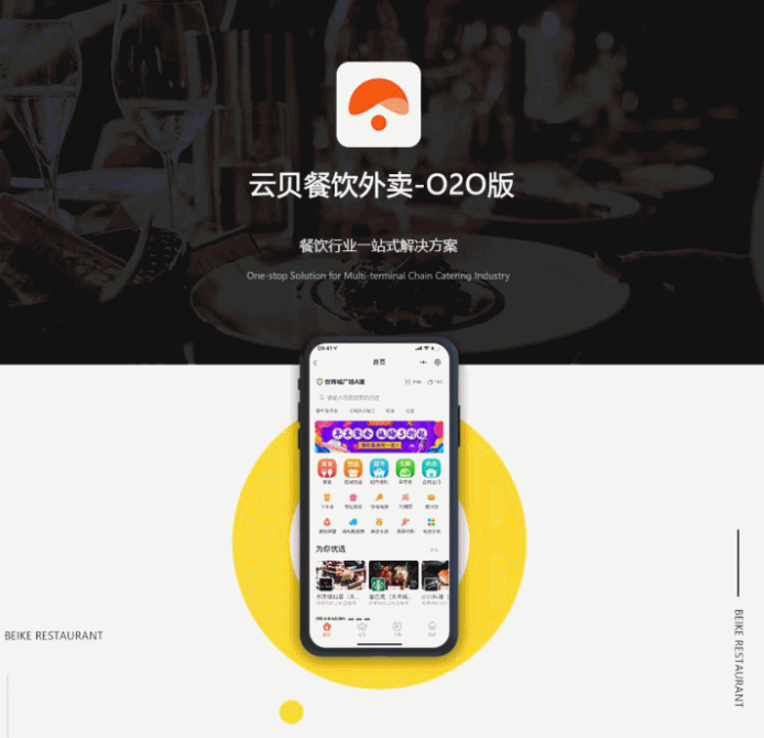 云贝餐饮外卖O2O_yb_o2o_1.6.0